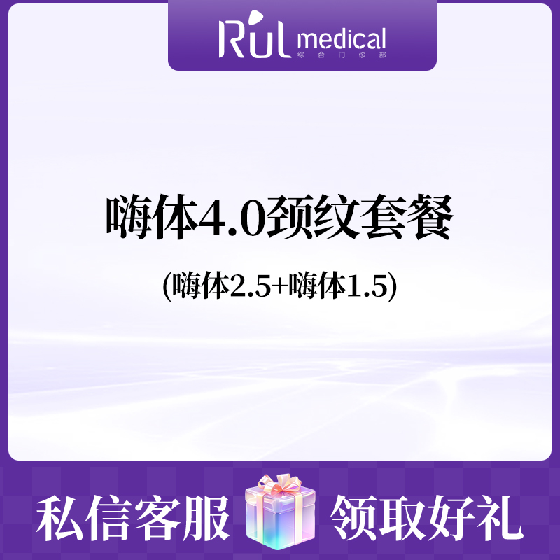 补水套餐【杭州@杭州瑞秀凤起综合门诊部】