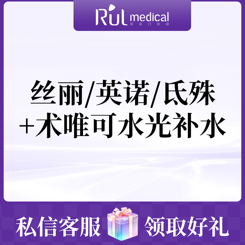 水光娃娃【杭州@杭州瑞秀凤起综合门诊部】