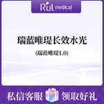 【水光娃娃】瑞蓝唯瑅长效水光