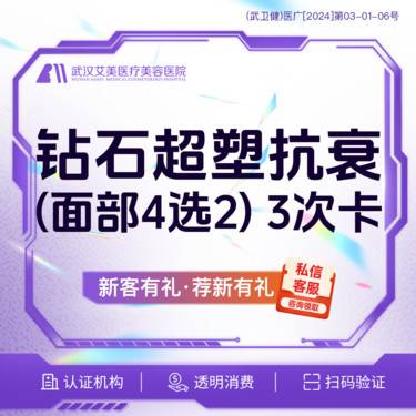 【射频溶脂瘦脸】【InMode 钻石超塑 抗衰3次卡】  面部4选2 下颌缘紧致提升 双下巴改善整形项目图片