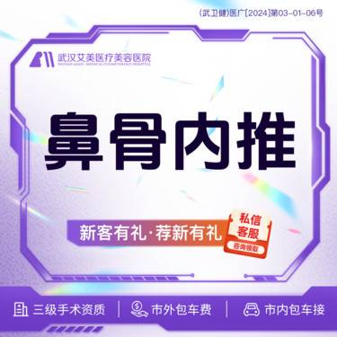 【宽鼻矫正】【活动价8800】鼻骨内推 @市内免费车接/外地路费报销