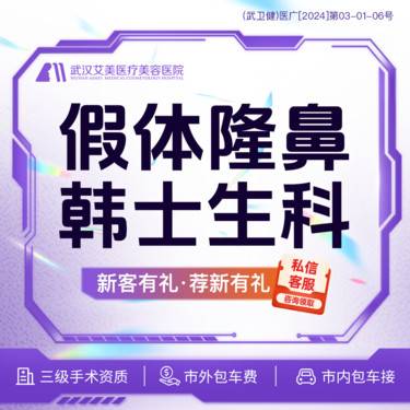 【硅胶隆鼻】【活动价1580】假体隆鼻 （韩士生科）@市内免费车接/外地路费报销