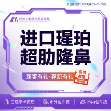 【人工骨隆鼻】【活动价25800】瑆珀超肋隆鼻  @市内免费车接/外地路费报销