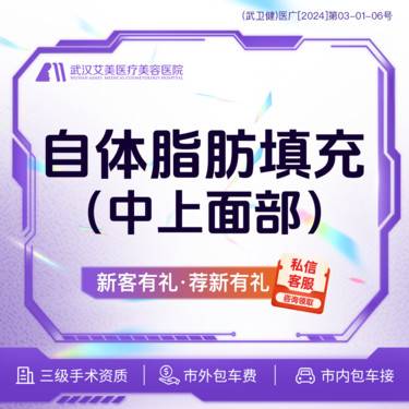 【自体脂肪全面部填充】【活动价3980】自体脂肪面部填充 （中上面部）@市内免费车接/外地路费报销整形项目图片