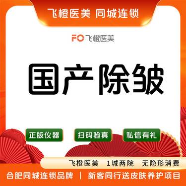 【瘦脸除皱】【国产除皱】20U 除皱去鱼尾纹/川字纹/抬头纹/去鼻背纹