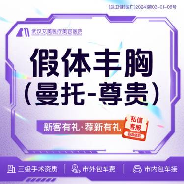 【假体隆胸】【活动价28800】曼托假体丰胸-尊贵版·毛面水滴@市内免费车接/外地路费报销