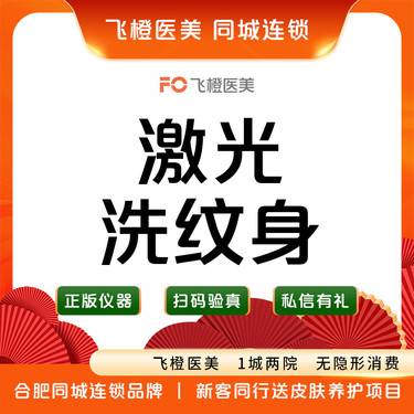 【激光洗纹身】爆破黑色素/深层净肤/修复皮肤去纹身/击退色素