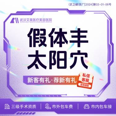 【假体丰太阳穴】【活动价8800】假体丰太阳穴 @市内免费车接/外地路费报销