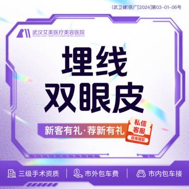 【埋线双眼皮】【活动价780】埋线双眼皮@市内免费车接/外地路费报销 私信价：780整形项目图片