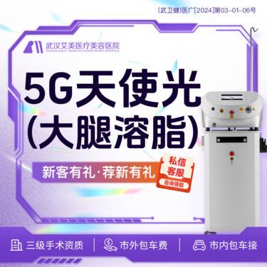 【吸脂】【活动价4800】5G天使光雕吸脂 吸脂塑性/全身/大腿/小腿//市内车接