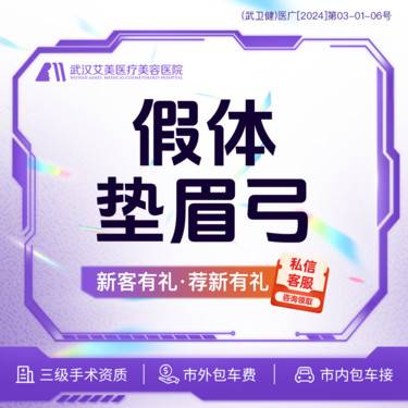 【假体垫眉弓】【活动价6800】假体垫眉弓 @市内免费车接/外地路费报销