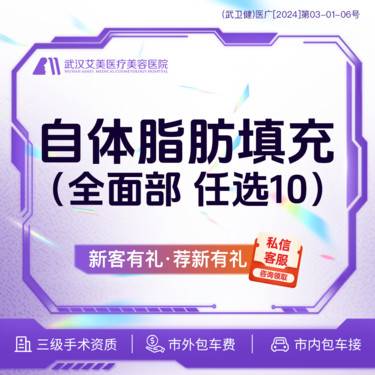 【自体脂肪全面部填充】【活动价5999】自体脂肪面部填充 （全面部）@市内免费车接/外地路费报销