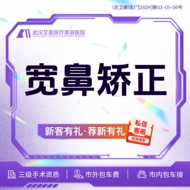 【鼻孔矫正】【活动价6800】宽鼻矫正 @市内免费车接/外地路费报销