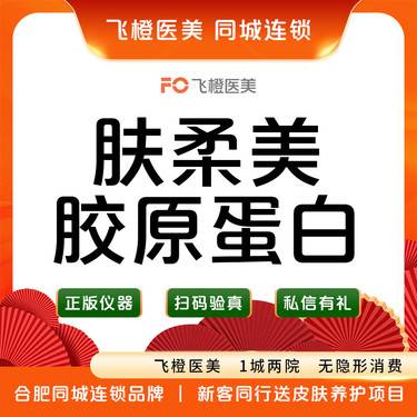 【双美胶原蛋白】【肤柔美胶原蛋白0.5ml】支持验真.来院需预约
