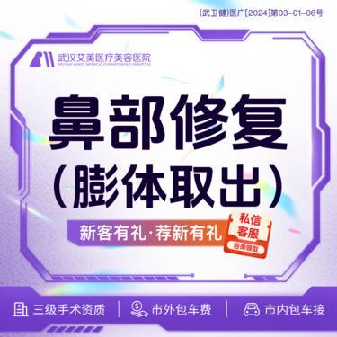 【鼻形态修复】【活动价3150】鼻部修复（膨体取出） @市内免费车接/外地路费报销整形项目图片