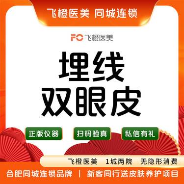 【埋线双眼皮】高分子蛋白线/非手术式整形项目图片