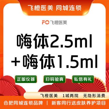 【补水套餐】【颈纹套餐】嗨体1.5ML+嗨体2.5ML  支持验真