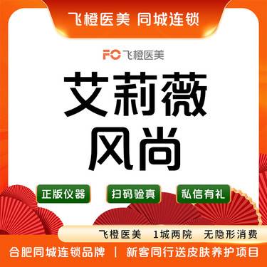 【玻尿酸】艾莉薇风尚版1mL 正品可验证·认证机构