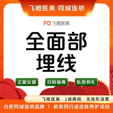 【埋线提升】【MINT秘特面部埋线】双认证/改善法令纹/木偶纹/双下巴