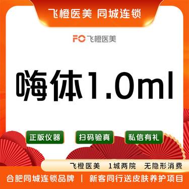 【玻尿酸黑眼圈】嗨体1.0ml  支持验真 来院需预约