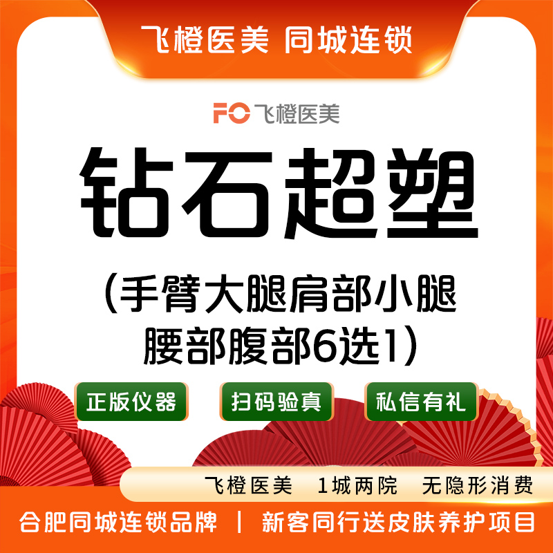 射频溶脂瘦肩膀【合肥@合肥飞橙医疗美容（滨湖旗舰店)】