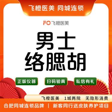 【脱络腮胡】【冰点脱络腮胡】修胡须 脱胡须/美髯公/男士胡须