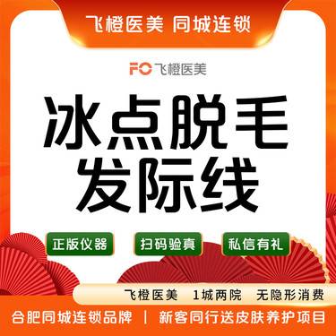 【激光脱发际线】【激光脱毛】1次/修饰脸型/发际线脱毛