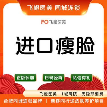 【注射塑形腿部】【进口瘦脸】50U 瘦脸/认证医师/瘦小脸