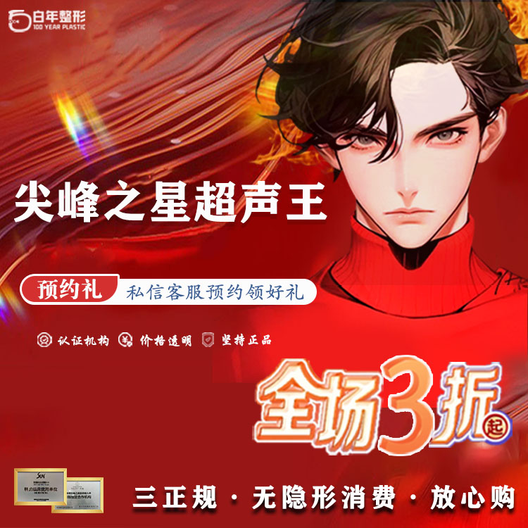 超声提升【武汉@武汉白年医疗美容门诊部】