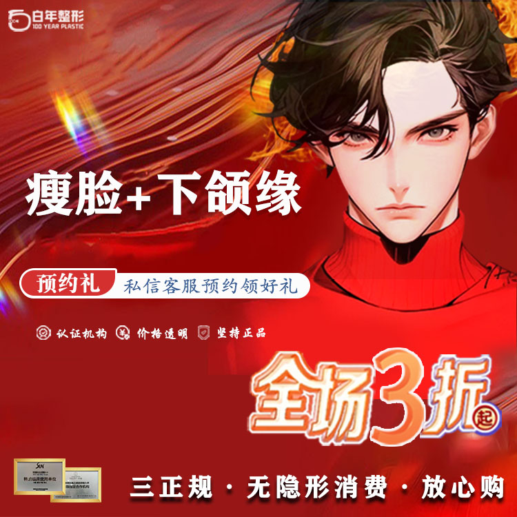 轮廓提升【武汉@武汉白年医疗美容门诊部】