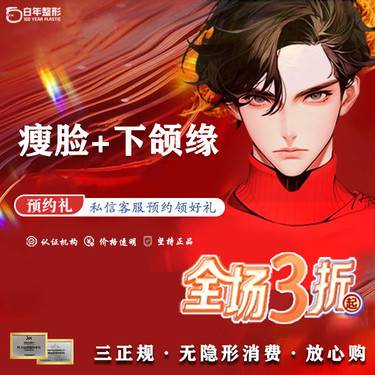 【轮廓提升】【瘦脸+下颌缘】国产/100单位/正品/足量