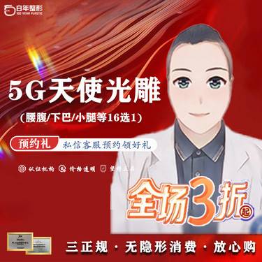 【激光溶脂】5G天使光雕-全身任选一/大腿/小腿/肩/背部/手臂/腹部/腰部/