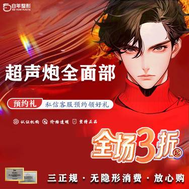 【超声炮】超声治疗 半岛超声炮 超声提升/紧致/紧肤/半岛超声炮 全脸 到店可领礼品1份
