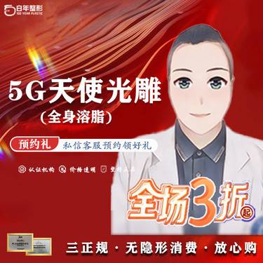 【激光溶脂】5G天使光雕-全身