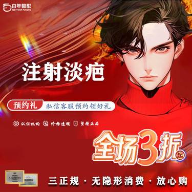 【注射淡疤】注射祛疤 疤痕软化 新疤痕 增生疤痕