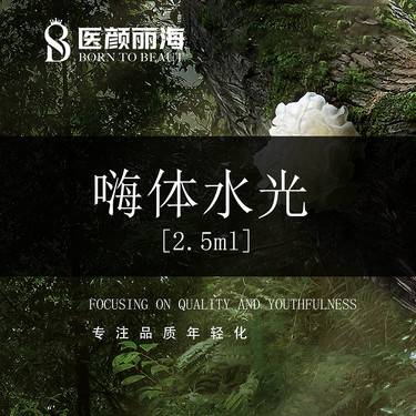 【水光项目】嗨体水光2.5ML·正品足量