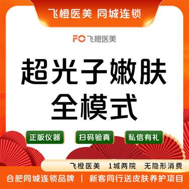 【光子嫩肤】【7代M22-全模式】不限滤光片 /祛斑/嫩肤/红血丝/缩毛孔整形项目图片