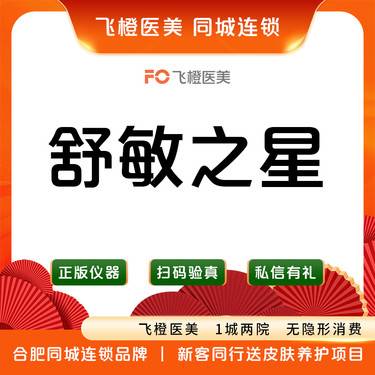 【舒敏之星】抗敏修复/官方认证/抗敏消炎/修复屏障