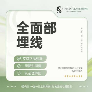 【埋线提升】全面部埋线 ppdo线 不限根数  整形项目图片