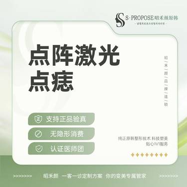 【激光点痣】二氧化碳点阵激光点痣3颗   3mm以内每颗整形项目图片