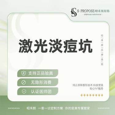 【点阵激光】二氧化碳点阵激光改善痘坑整形项目图片