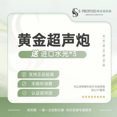 【超声炮】第二代半岛超声炮  软组织超声辅助治疗 不限发数整形项目图片