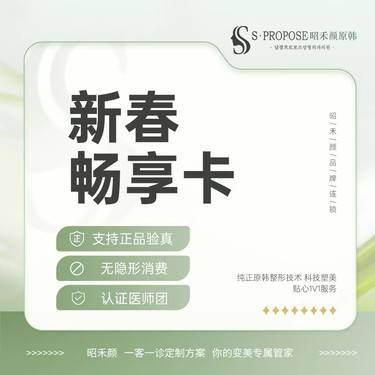 【超声炮】新春畅享卡 第二代半岛超声炮 海菲秀 光子嫩肤整形项目图片