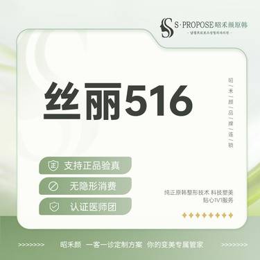 【动能素】丝丽516 丝丽5ml整形项目图片