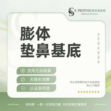 【膨体垫鼻基底】立秀膨体垫鼻基底 膨体丰鼻基底整形项目图片