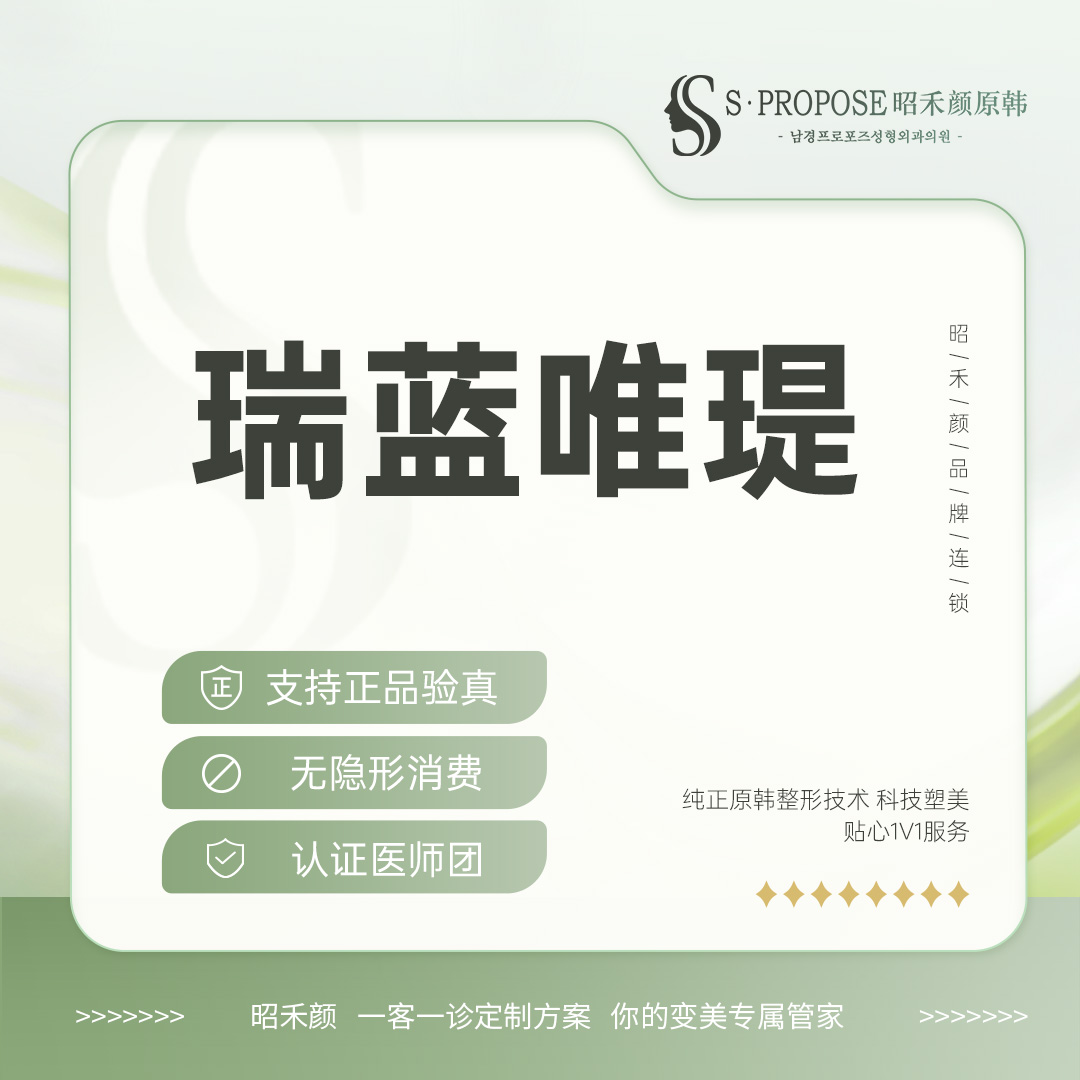 玻尿酸【南京@郑伟】