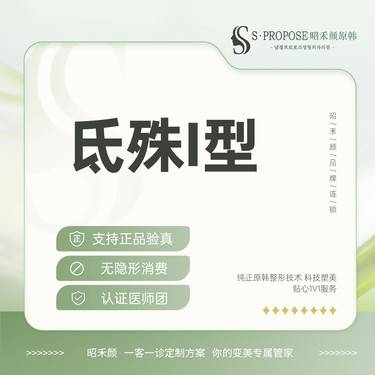 【玻尿酸导入】氐殊i型精华素 2.2ml整形项目图片