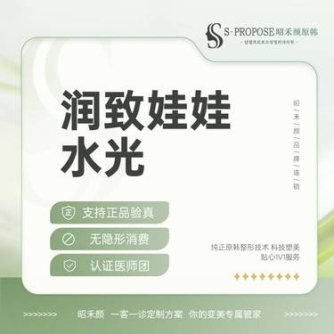 【水光娃娃】润致娃娃水光  2ml整形项目图片