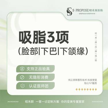 【吸脂瘦脸】面部吸脂 面颊+双下巴+下颌缘3项包含