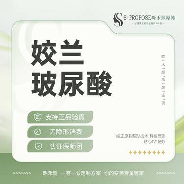 【玻尿酸】姣兰玻尿酸1ml整形项目图片